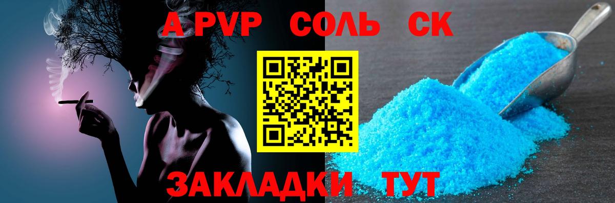 Alfa_PVP Crystall  Вход с VPN  A-PVP СК  Alpha-PVP СК  сколько стоит  Дальнегорск 