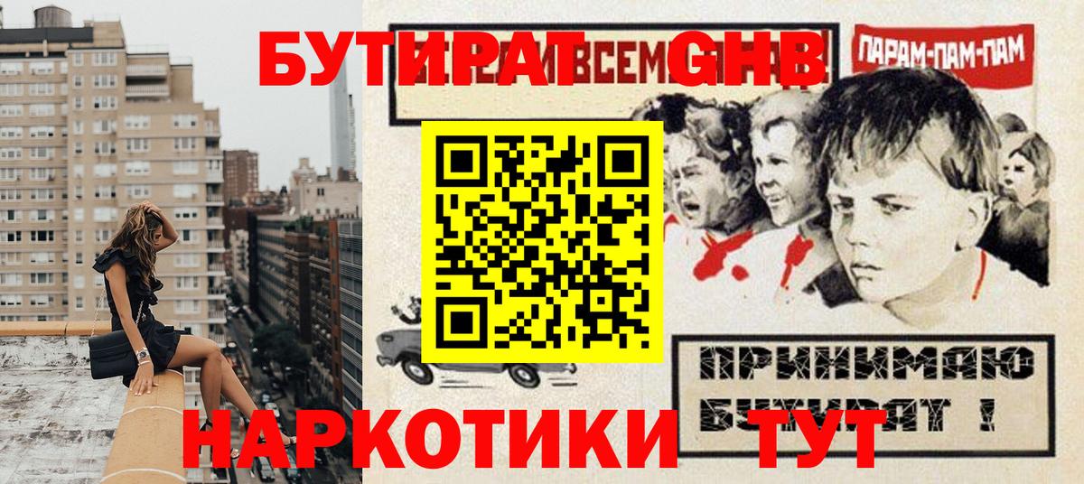 Дальнегорск  Бутират оксибутират  БУТИРАТ  Вход с VPN 