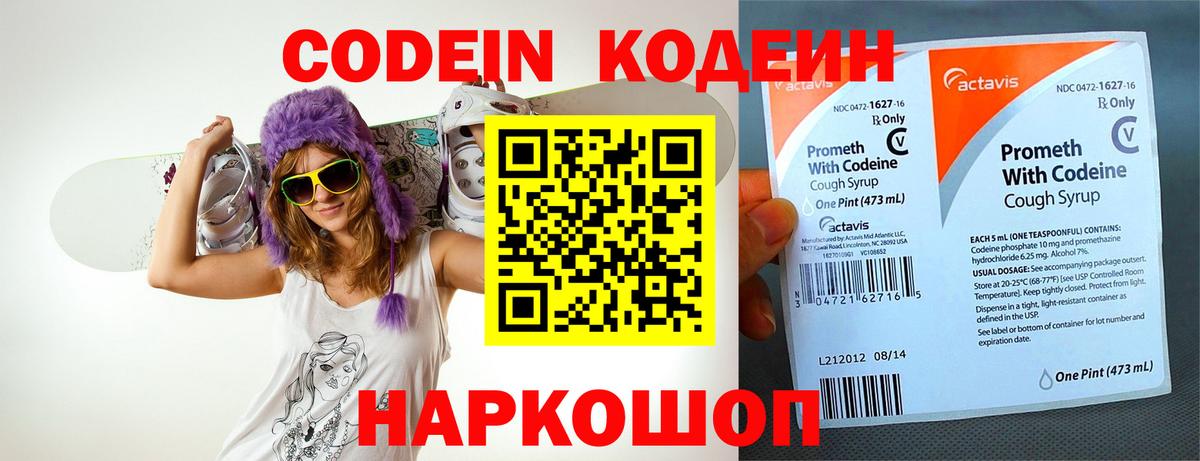 Дальнегорск  Codein Purple Drank  Вход с VPN 