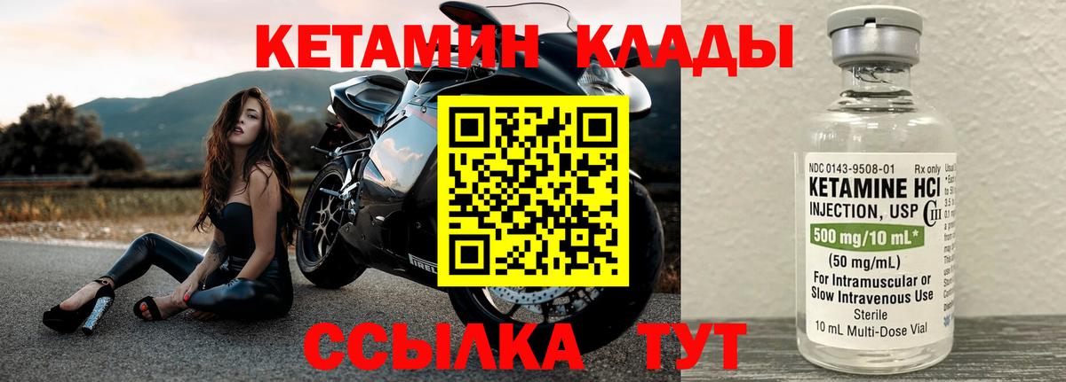 Кетамин VHQ Дальнегорск