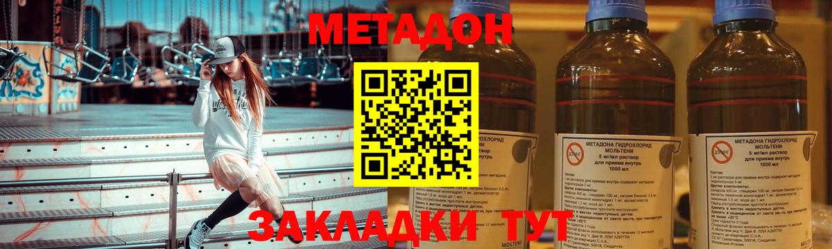 МЕТАДОН белоснежный  Вход с VPN  Дальнегорск 
