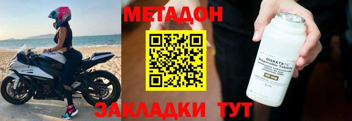 Метадон мёд Дальнегорск